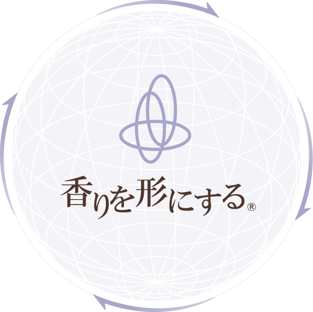 香りを形にする